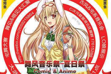 武汉comic anime舞风夏日展停办退款说明