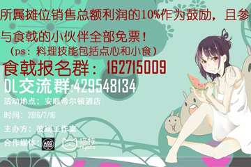 “美食之戟”人员招募