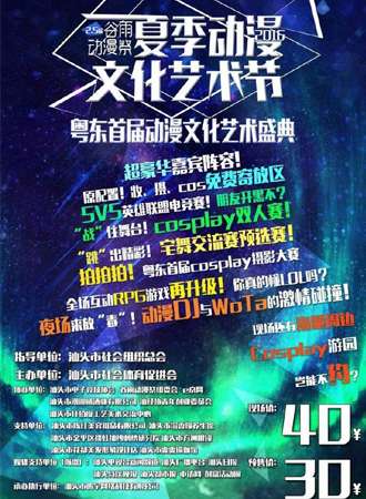 2016谷雨动漫展