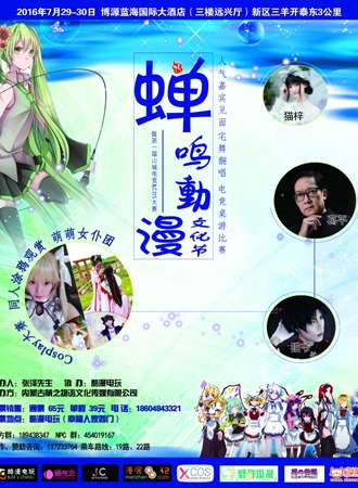 集宁蝉鸣动漫文化展