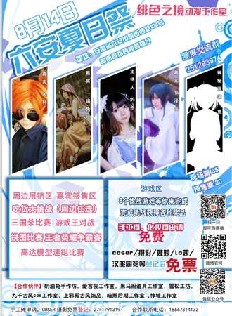 六安夏日展