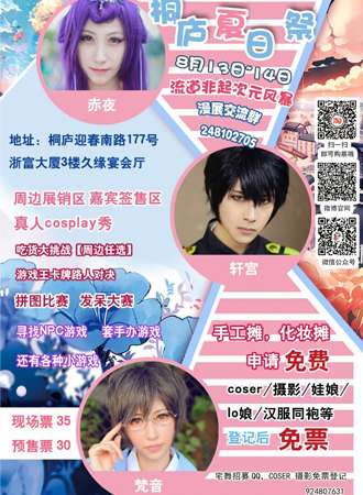 次元风暴桐庐夏日展