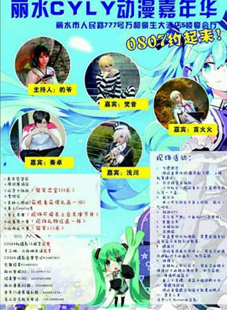 CYLY动漫嘉年华