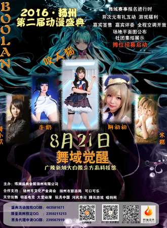 2016BOOLAN第二届动漫盛典