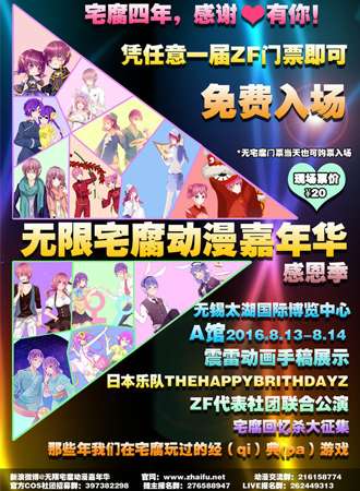 无限宅腐动漫嘉年华-感恩季