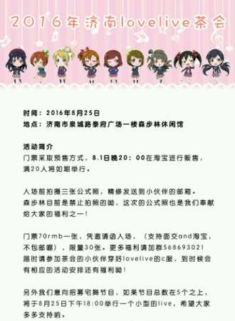 济南LL主题茶会