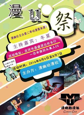庄河首届漫幽展