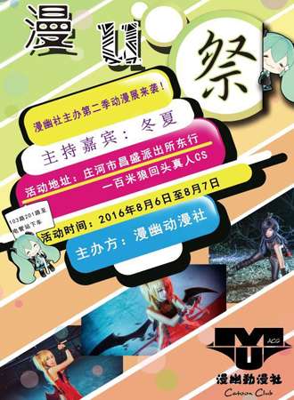 庄河首届漫U展