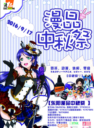 东阳漫品中秋展