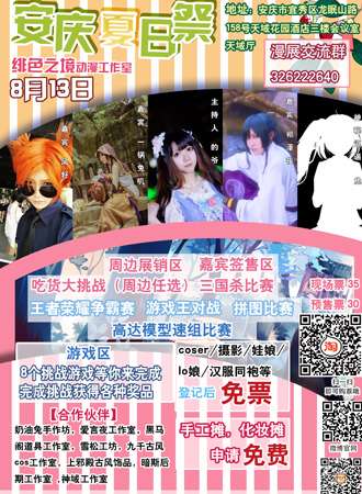 安庆夏日展