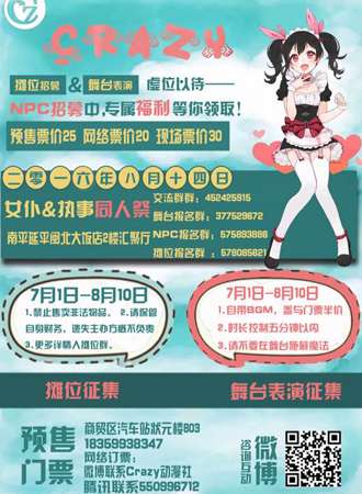 女仆执事同人展