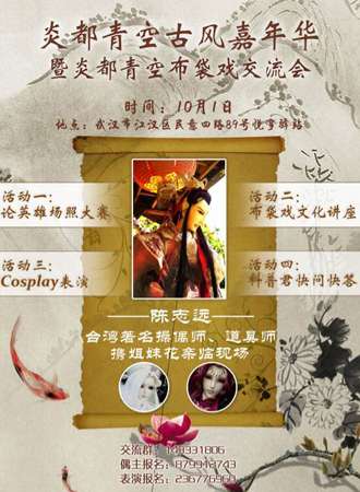 炎都青空古风嘉年华暨布袋戏交流会