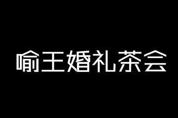 周边宣传图发布！