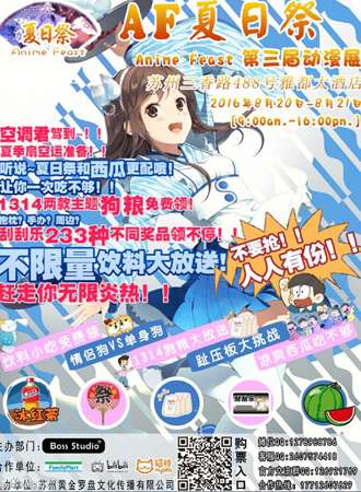 第三届Anime Feast夏日展