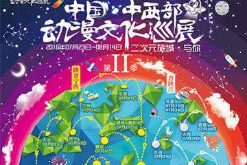 展会更新