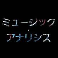 音式分解