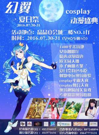 幻翼夏日展cosplay动漫盛典