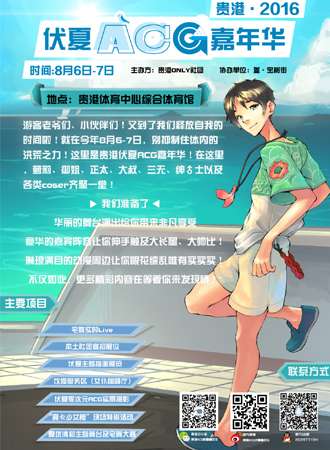 贵港伏夏ACG嘉年华