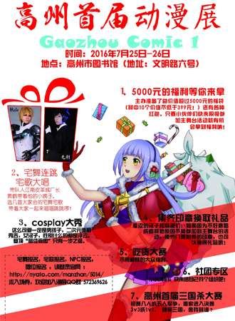 高州首届动漫展 Gaozhou ACG 1