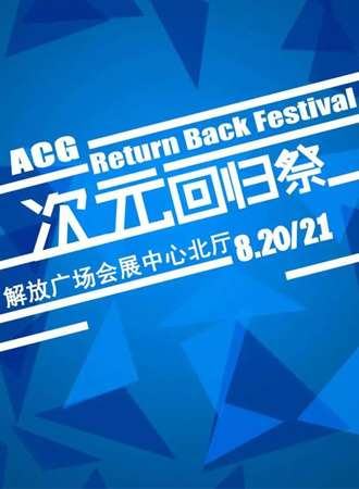 雪松学院  动漫展【已取消】