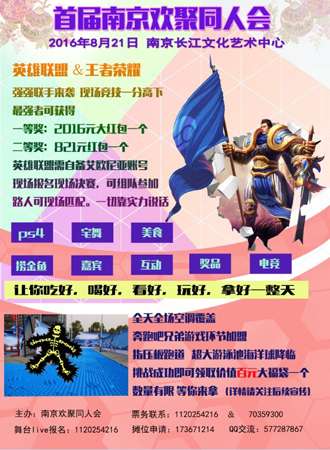 2016首届南京欢聚同人会【已取消】