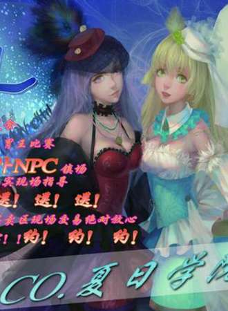 CO.夏日学院展