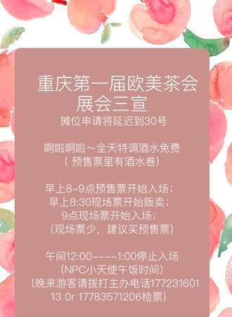 重庆第一届欧美茶会展
