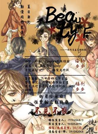 BeautyF同好会