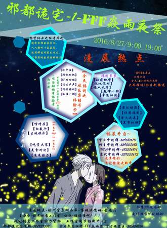 邪都诡宅-1-FFF焱雨夜展