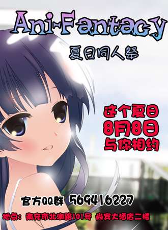 Ani-Fantasy夏日展