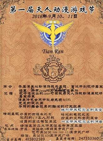 第一届天人动漫游戏节
