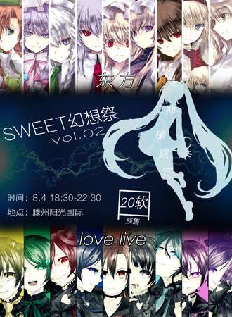 滕州sweet幻想展