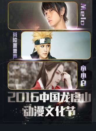 2016中国龙虎山动漫文化节