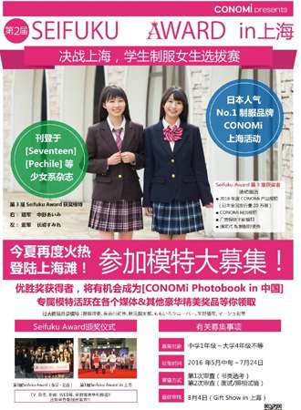 Seifuku Award in 上海总决赛