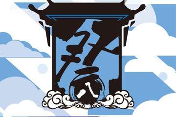 二宣！