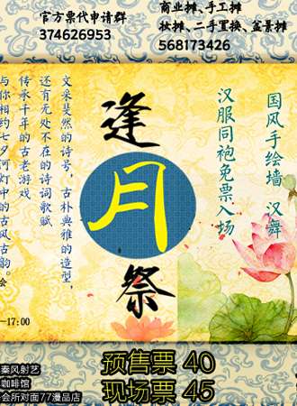 逢月展·国风展