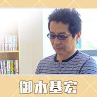 御木基宏