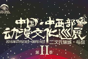 “敦煌传奇”cosplay大奖赛（西宁站）