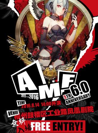 福建动漫音乐会（AMF）vol6.0