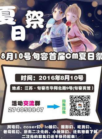 句容首届CM夏日展