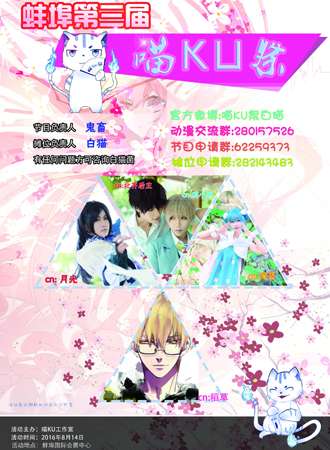 蚌埠第三届喵KU展