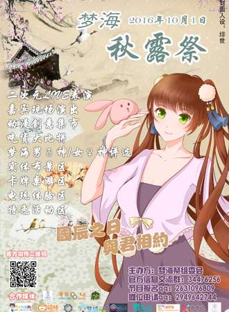 梦海秋露展