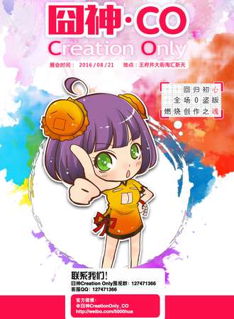 囧神CreationOnly