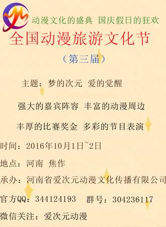 梦次元全国动漫旅游文化节