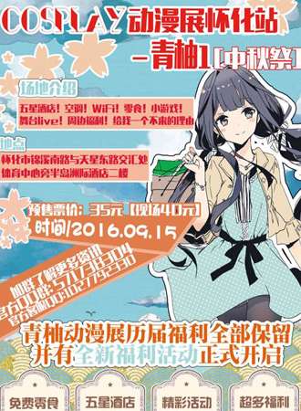 青柚cosplay动漫展怀化站