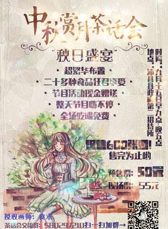 沛县中秋赏月茶话会