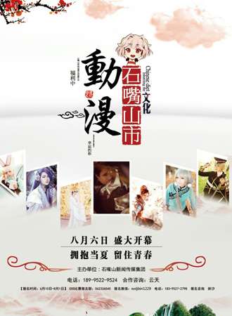 石嘴山ACG互动嘉年华