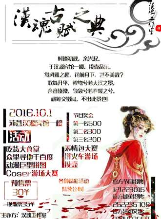 沛县汉魂·古赋之典