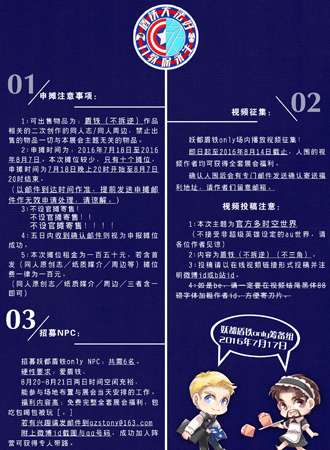 妖都盾铁only同人展