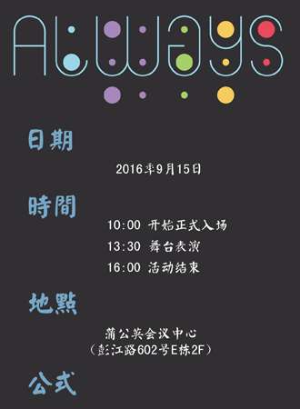 A-lways 魔都ARSonly 2.0